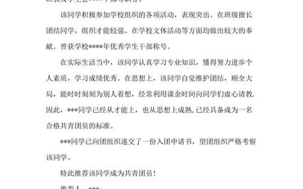 团组织关系介绍信(团组织介绍信模板) 团组织关系介绍信(团组织介绍信模板)