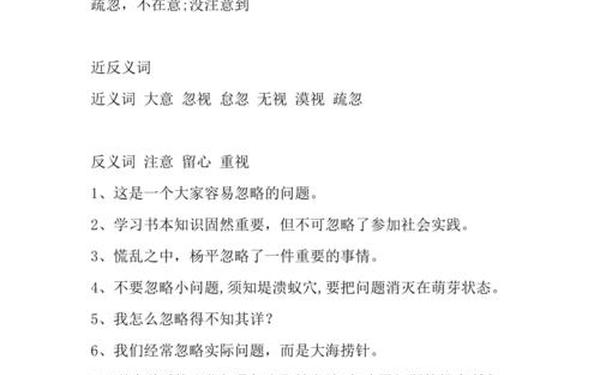 忽略的近义词是什么 忽略可以用什么词代替