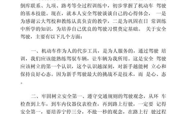 安全驾驶心得—安全驾驶培训心得体会