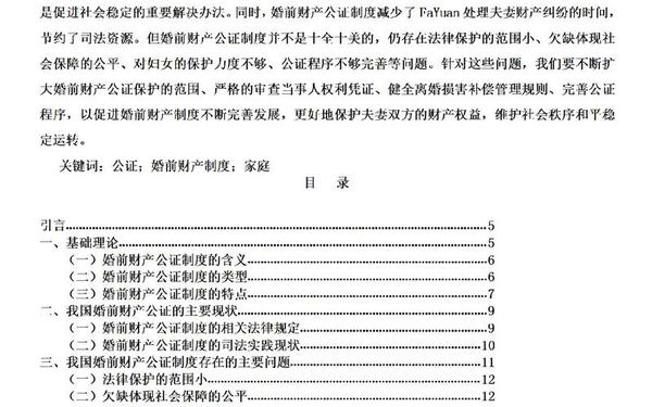 法学专科毕业论文—法学系毕业论文