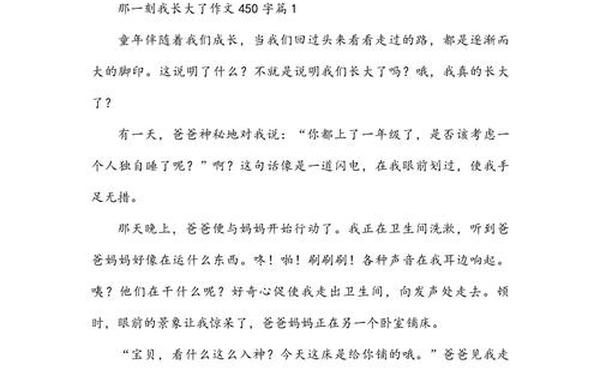 5年级上册第一单元作文(那一刻我长大了作文450字妈妈生病了)