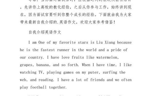 英语810句自我介绍(8句英语自我介绍)