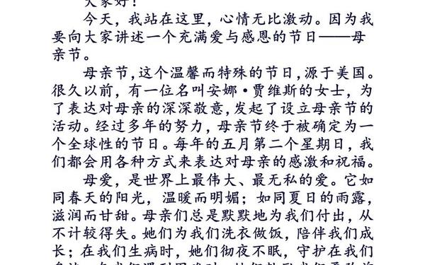 关于母亲节的演讲稿 小学一年级《我们的母亲叫中国》
