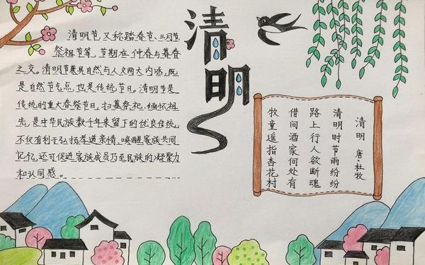3一6年级清明节手抄报;四年级清明手抄报一等奖