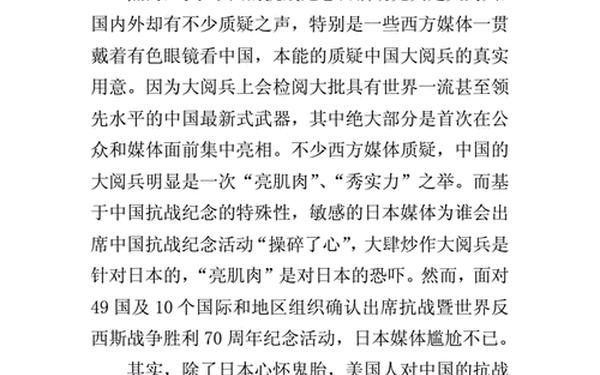70周年国庆阅兵观后感200字、七十周年阅兵式观后感100字