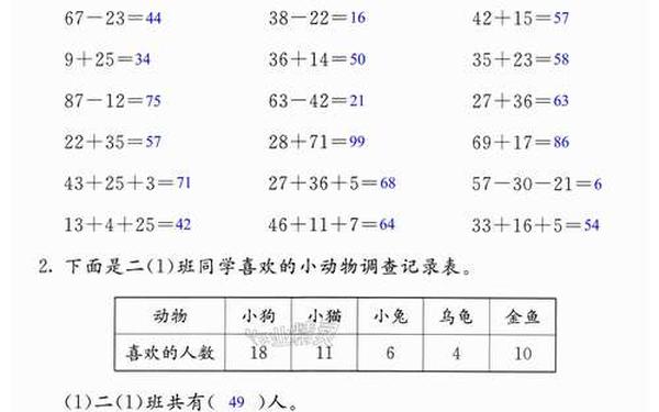 二年级暑假作业答案 2025寒假作业答案