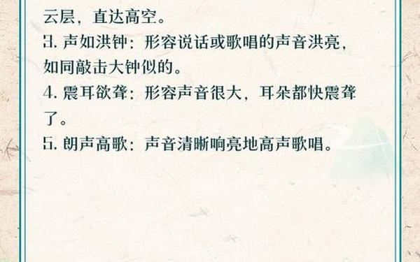 响亮的近义词(响亮用来比喻什么)
