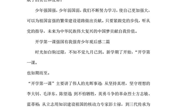 强国有我观后感;强国有我感悟50字