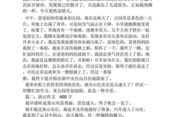 关于游记的作文;关于游姓的研究报告作文400字怎么写