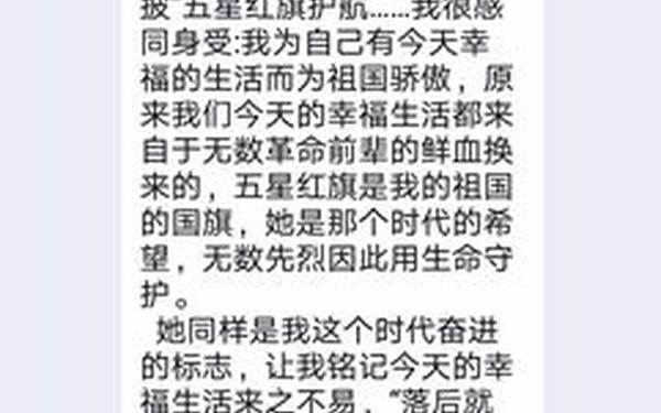 五星红旗我为你自豪观后感-五星红旗我为你自豪读后感100字