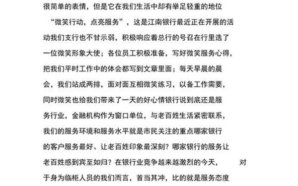 微笑服务心得体会,医院微笑与服务心得