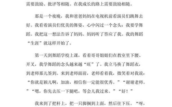 成长励志的作文600字、成长励志记叙文600字