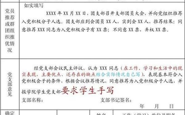 党员积极分子登记表;入党登记表模板