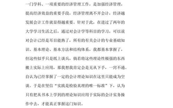 会计实训总结800字,会计实训报告实训收获