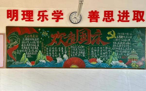 迎国庆黑板报内容 黑板报内容100字左右