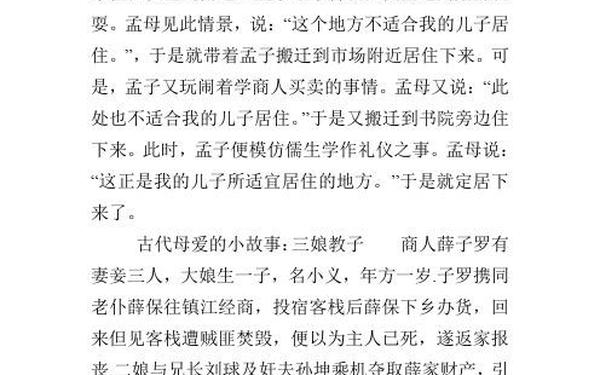 关于母爱的故事_古代十大母爱典故