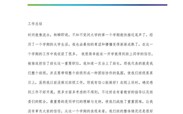 大学班长工作总结;作为班长的个人总结