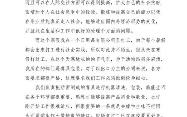 假期社会实践报告-社会实践报告500字免费