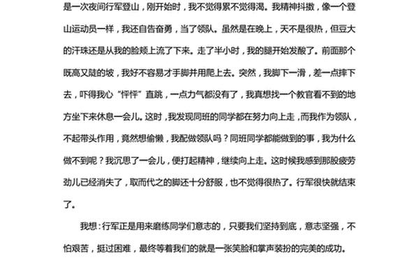 小学生军训作文500字,军训500字优秀作文可抄