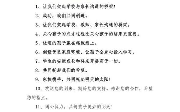 家长会欢迎标语、家长会唯美标题8个字