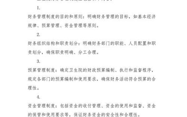 卫生院财务管理制度 基层医疗卫生机构财务制度