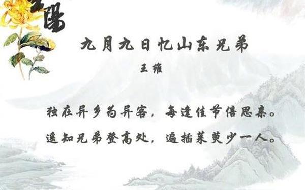 关于重阳节的古诗词有哪些(重阳节古诗《登高》)