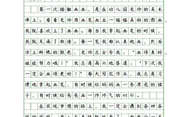 《我的理想》作文_我的理想生活200字