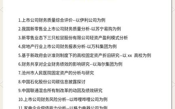 关于会计专业的毕业论文;会计专业论文选题推荐
