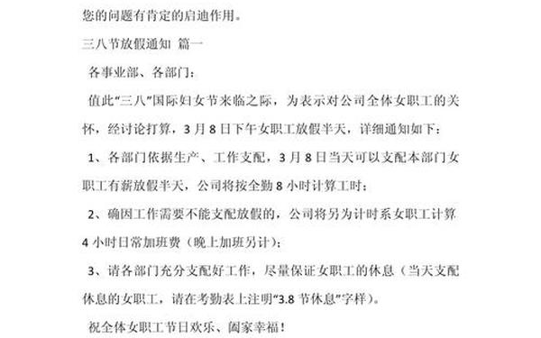三八放假通知、三八妇女节放假通知范文