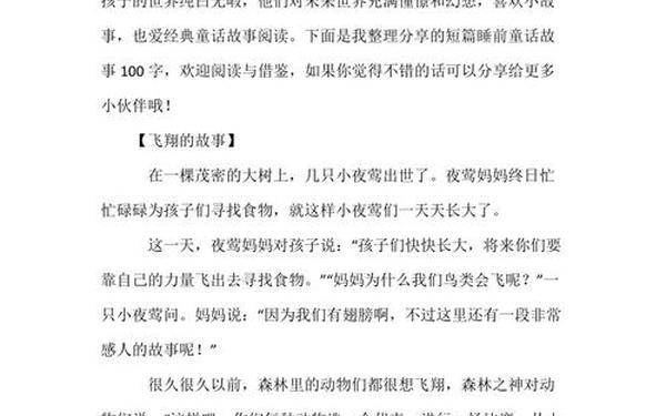 15个短小童话小故事 简短的小童话100字