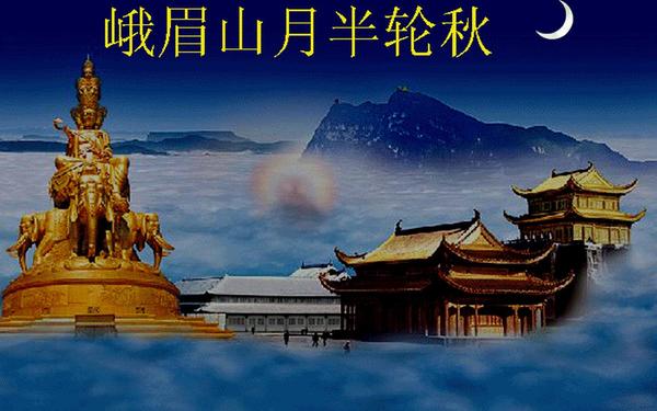 峨眉山月半轮秋影入平羌江水流—峨眉山月半轮秋影入平羌江水流画面
