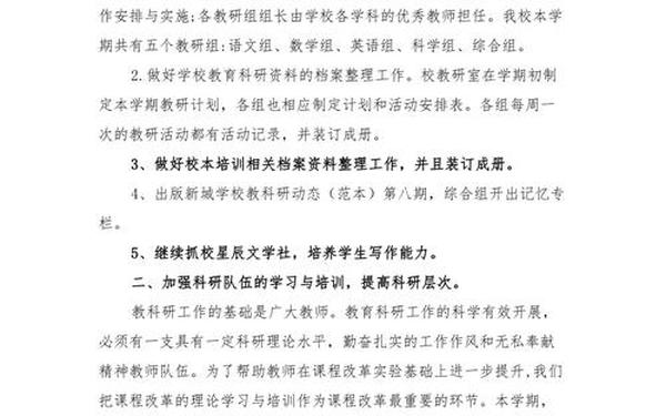 小学校本培训总结 校本培训个人培训记录