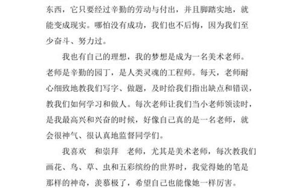 800字作文初中-作文《梦想》800字