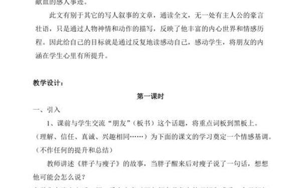 她是我的朋友教学设计—三年级下册她是我的朋友教案