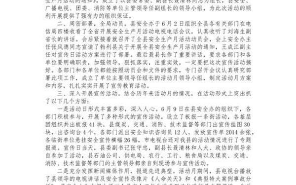 安全生产月文章_安全生产月征文800字