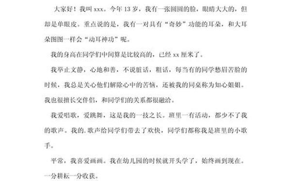 个人简介的自我介绍_个人描述怎么写