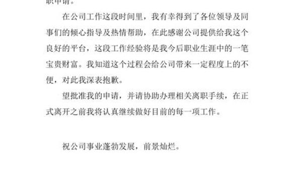 个人辞职原因简短实用,辞职原因写个人原因