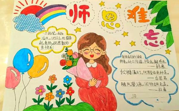 教师节手抄报最漂亮—教师节手抄报内容文字