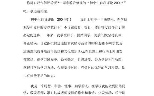 学生综合素质自我评价200字-自我陈述200字可复制
