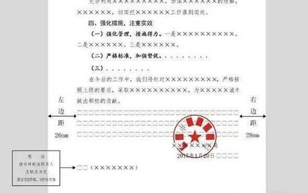 《党政机关公文格式》_公文格式国家标准2024