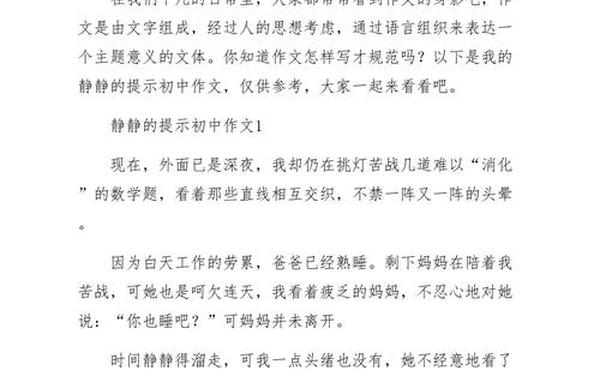 悄悄的提醒作文 悄悄的提醒作文600字