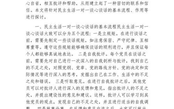 思想方面谈心谈话记录;民主生活一对一谈心谈话内容