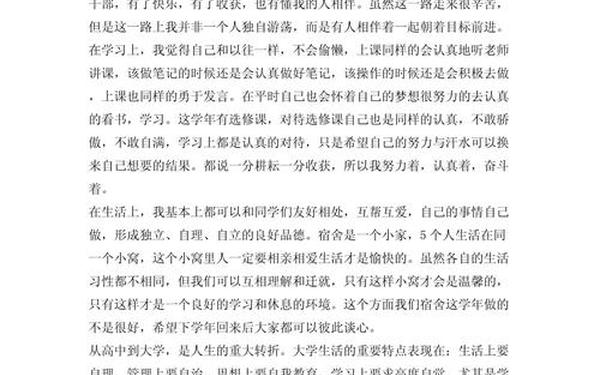 大一学年自我鉴定、个人自我鉴定200字左右