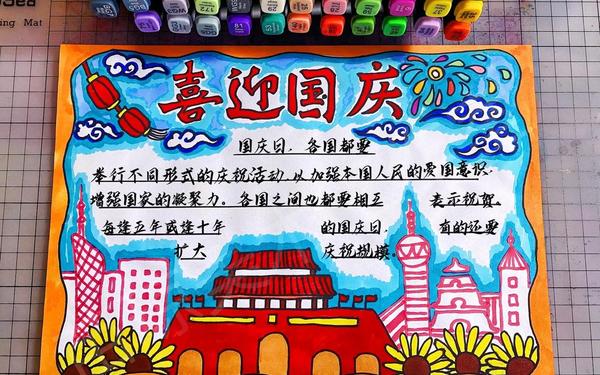 国庆手抄报内容简单漂亮_国庆手抄报 国庆手抄报内容简单漂亮_国庆手抄报