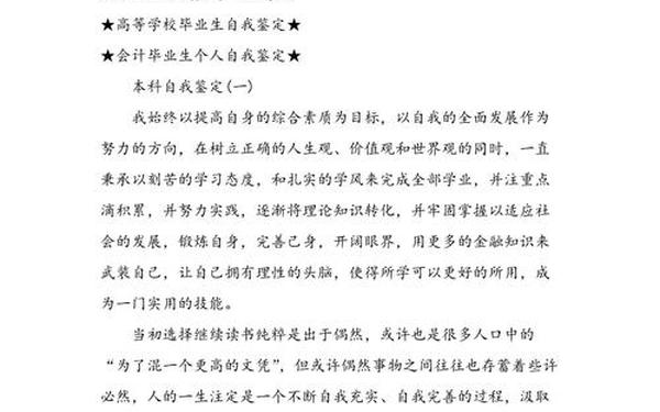 自我鉴定300字本科_本科毕业自我鉴定范文300字
