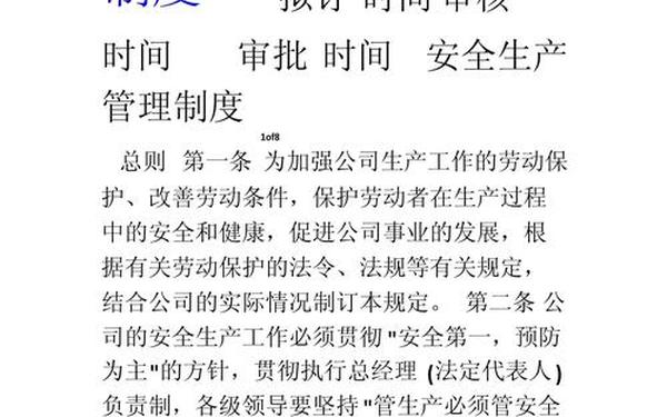 公司安全管理规章制度(公司规章制度简单版)