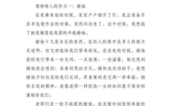 借物抒情的作文;借物抒情小短文300字