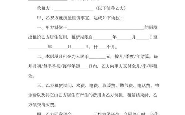 个人租房合同书—个人房屋出租合同协议书