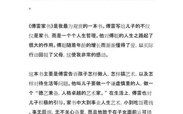 傅雷家书读后感800字初二_《傅雷家书》的读后感800字