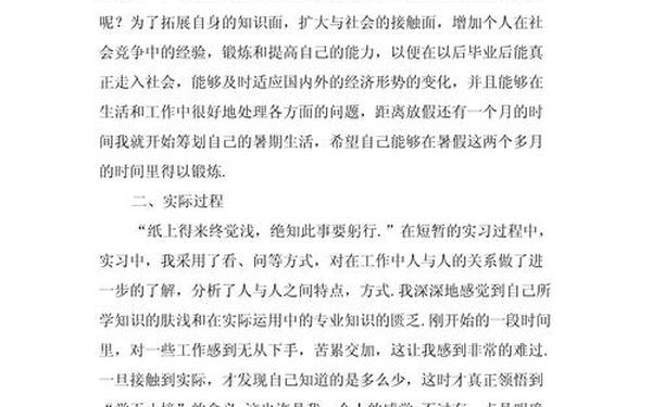 大学生暑假社会实践报告-大学生寒假社会实践模板